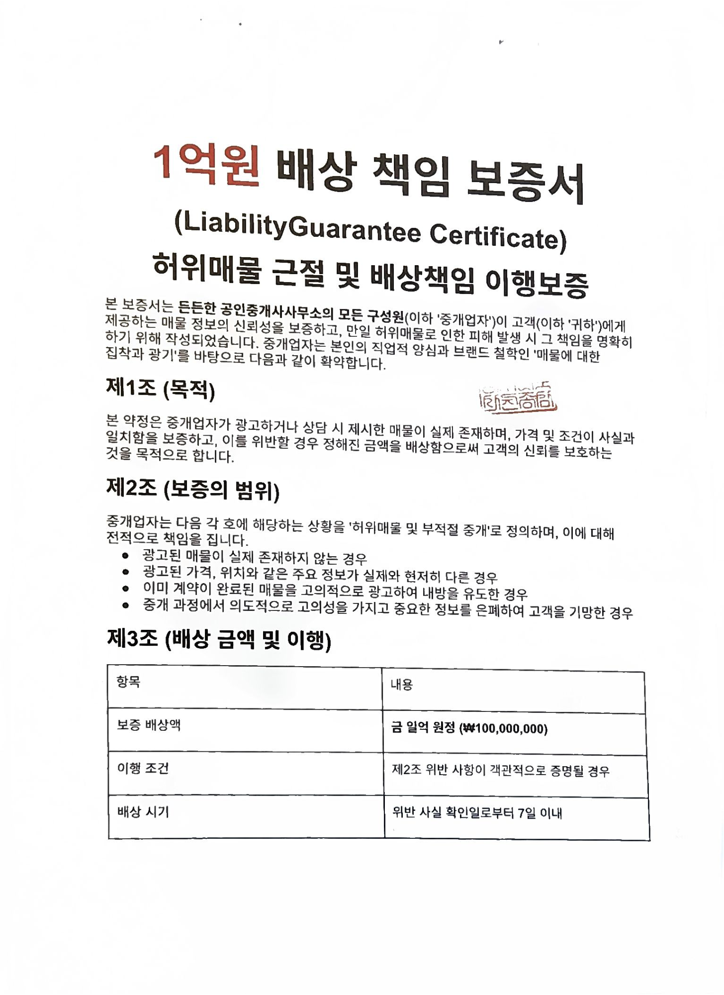 1억원 배상 책임 보증서