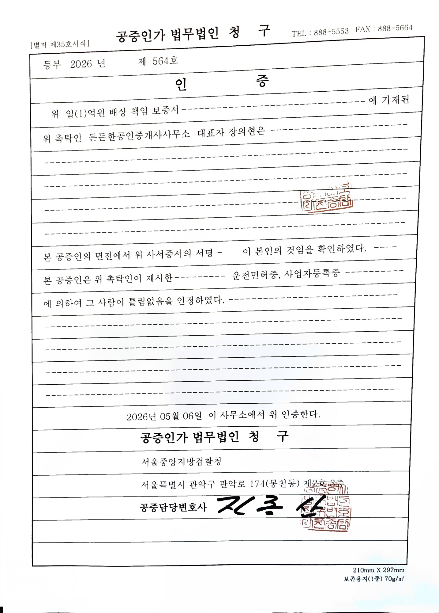 공증인가 인증
